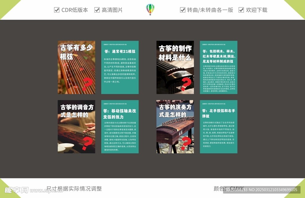 古筝问答
