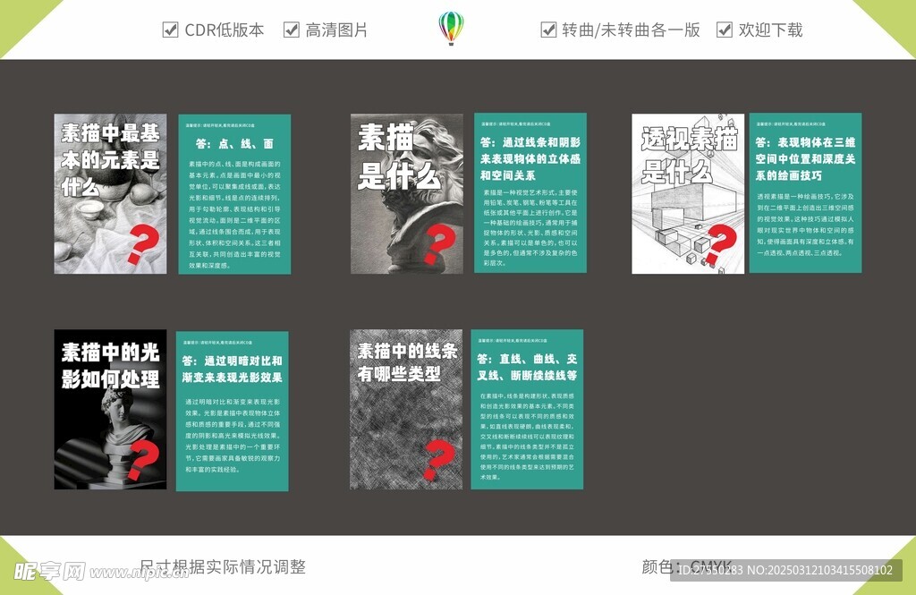 素描问答