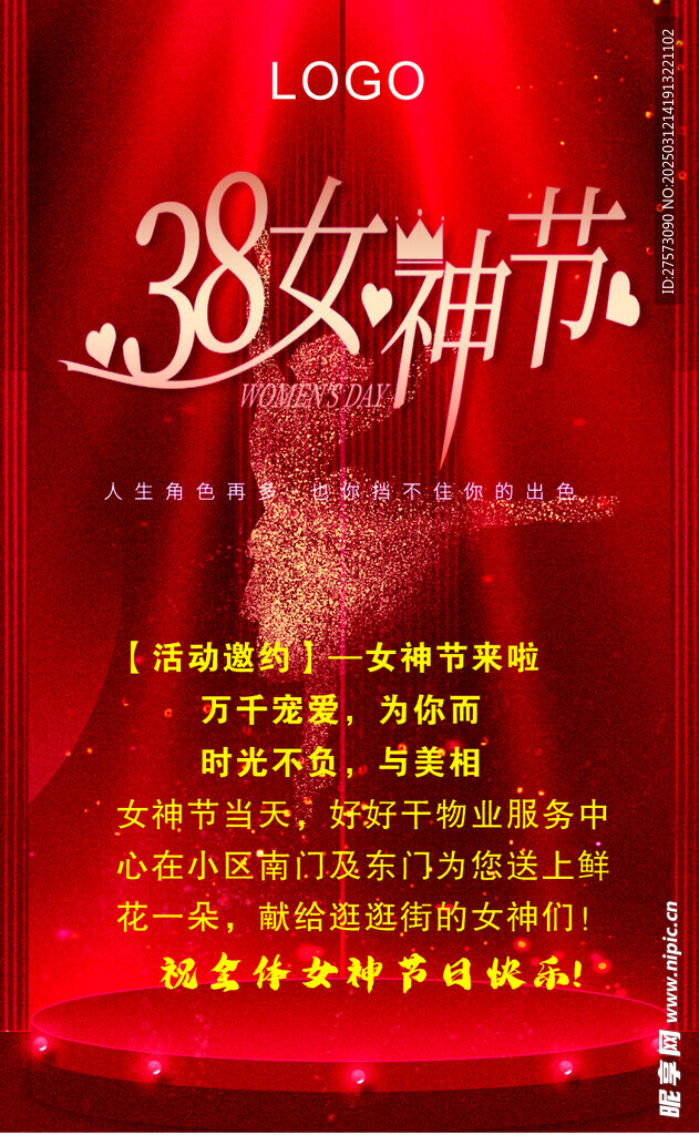 38女神节