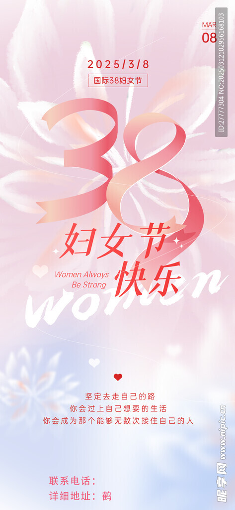 妇女节