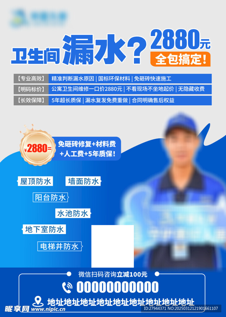 房屋漏水单页