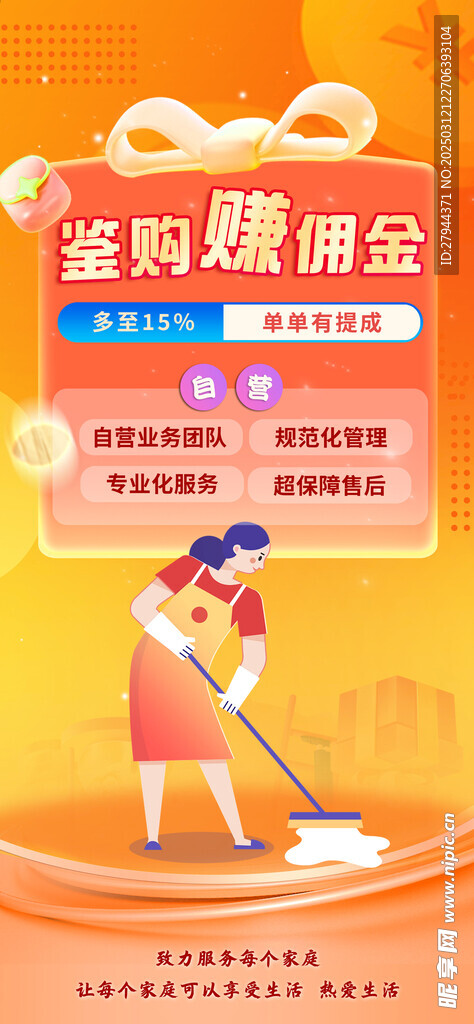 保洁赚取佣金界面设计