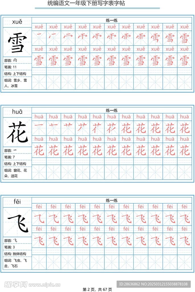 一年级字帖