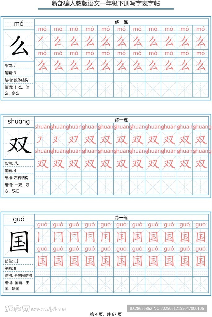 一年级字帖