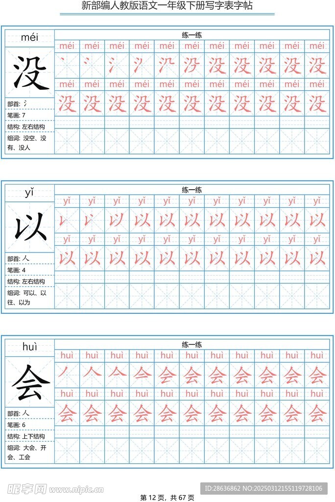 一年级字帖