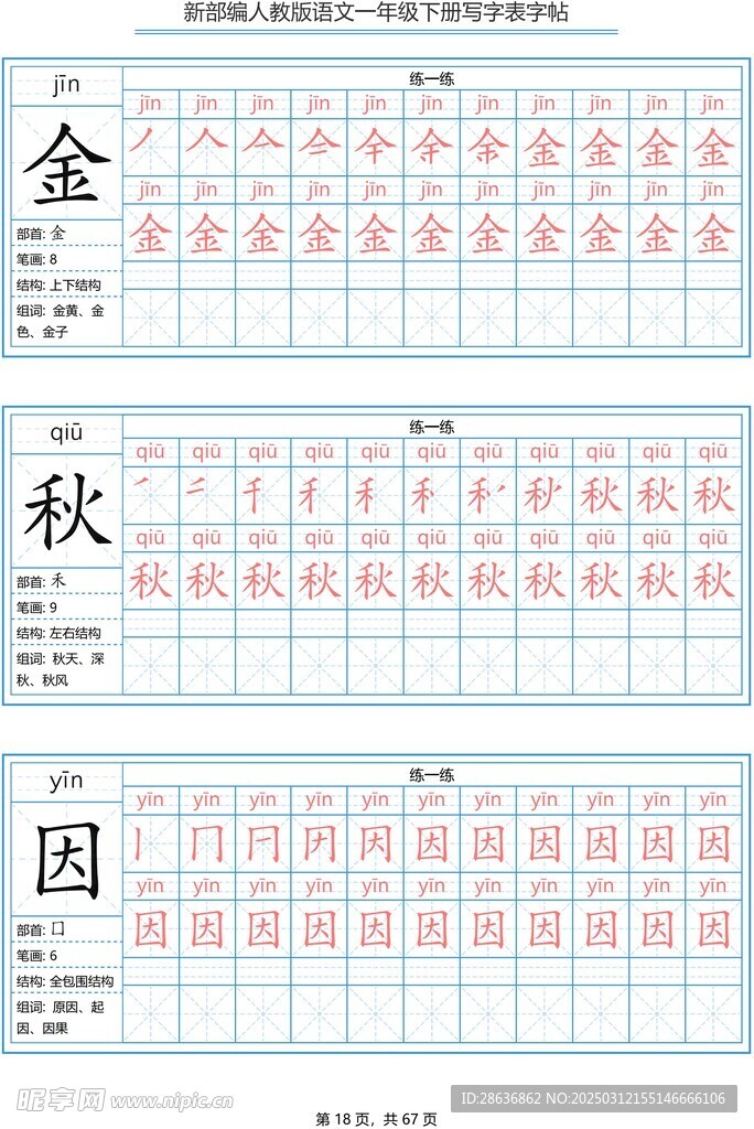 一年级字帖