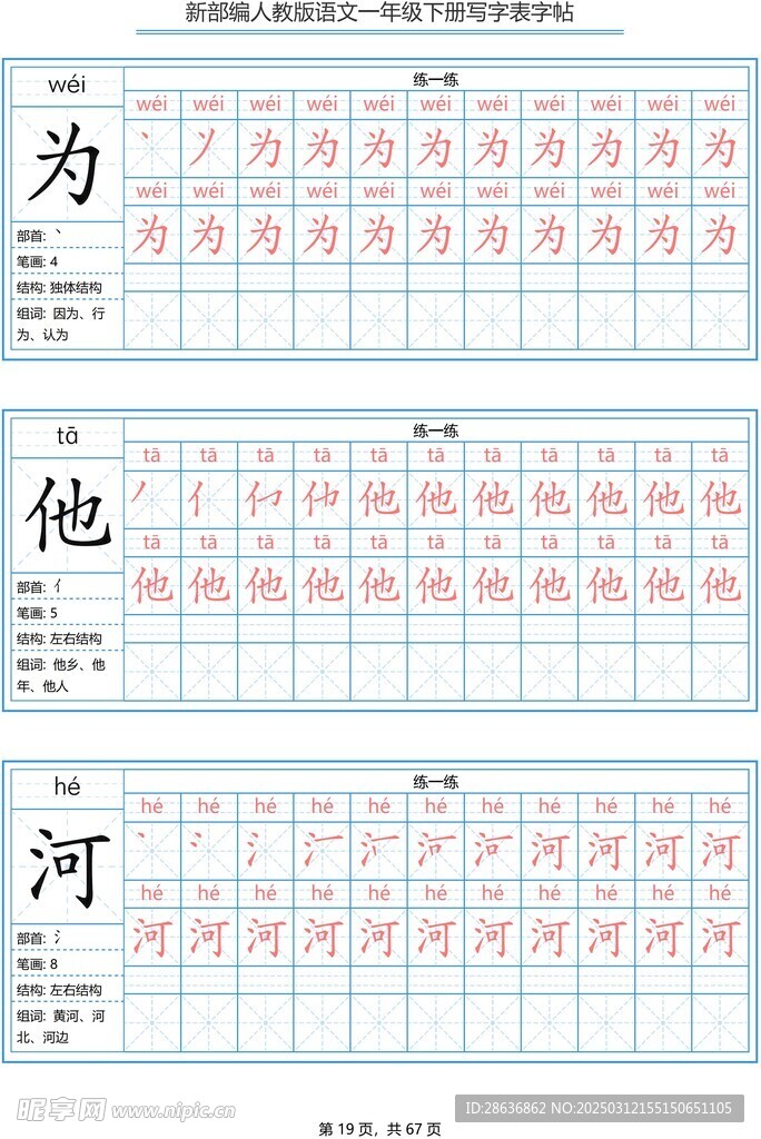 一年级字帖