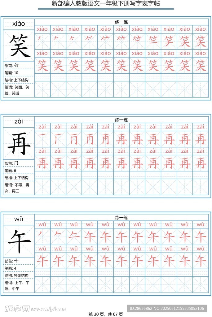 一年级字帖