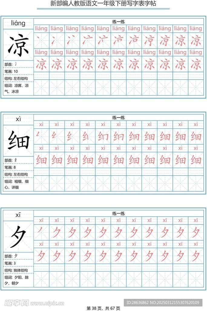 一年级字帖