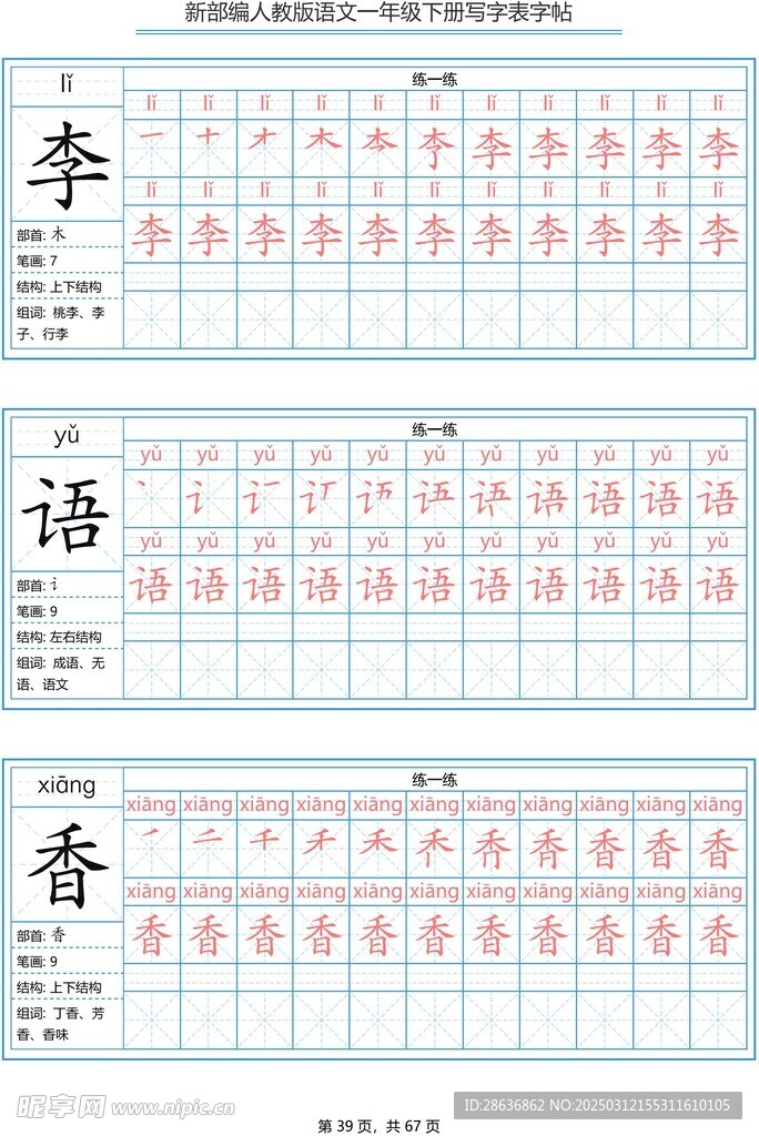 一年级字帖