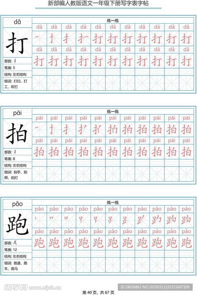 一年级字帖