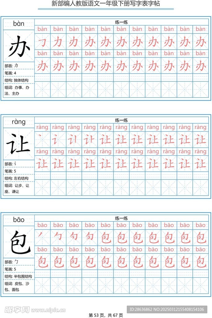 一年级字帖