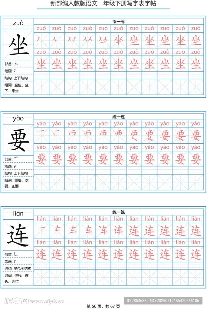 一年级字帖