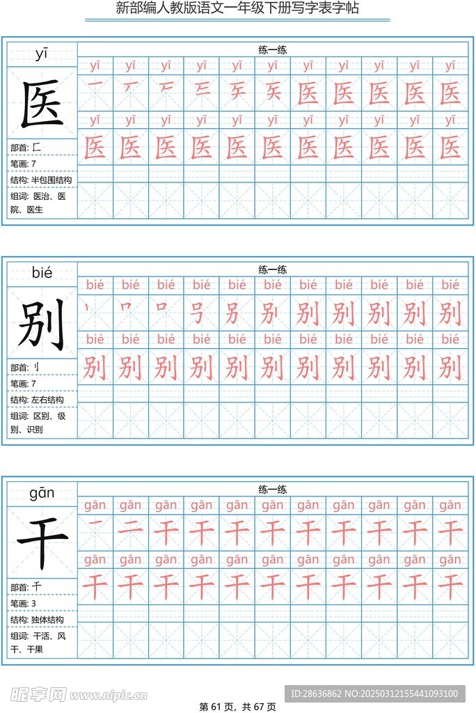 一年级字帖