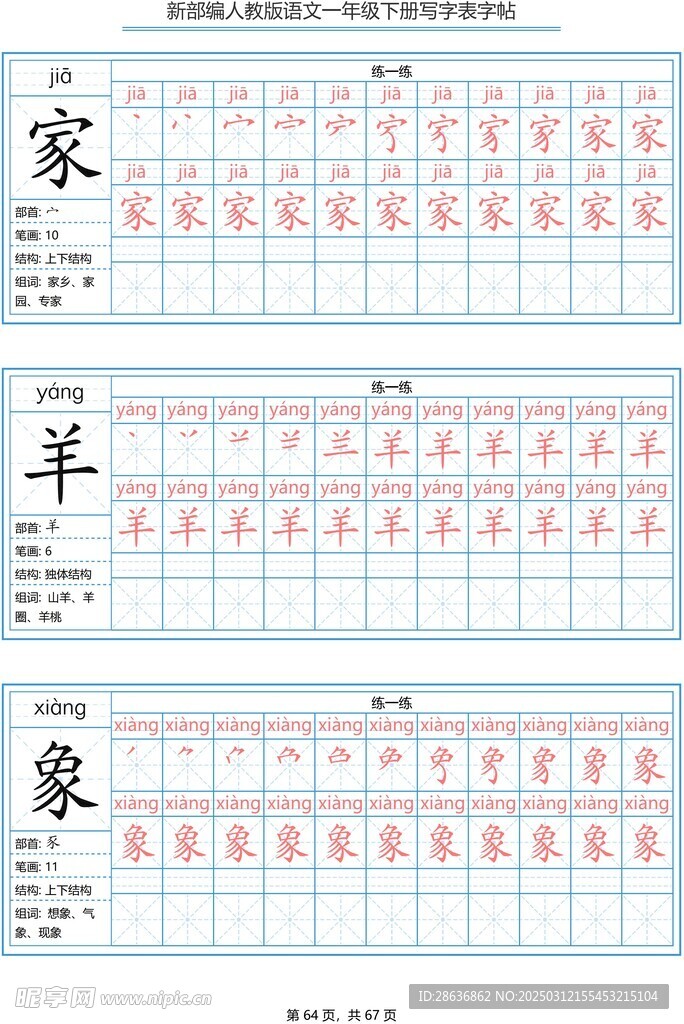 一年级字帖