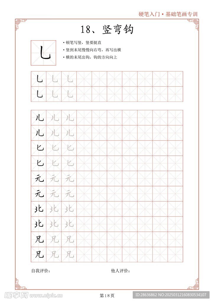 笔画字帖