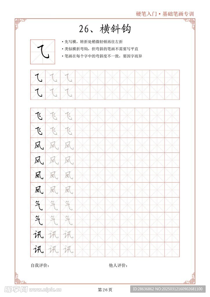 笔画字帖