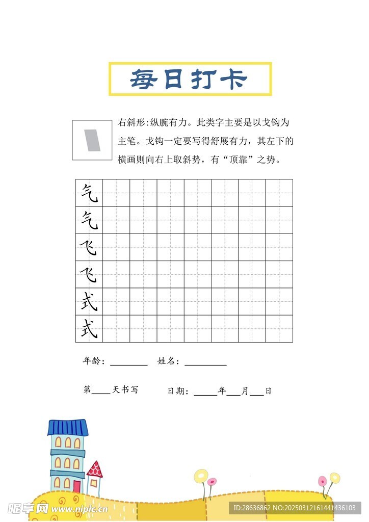 字帖