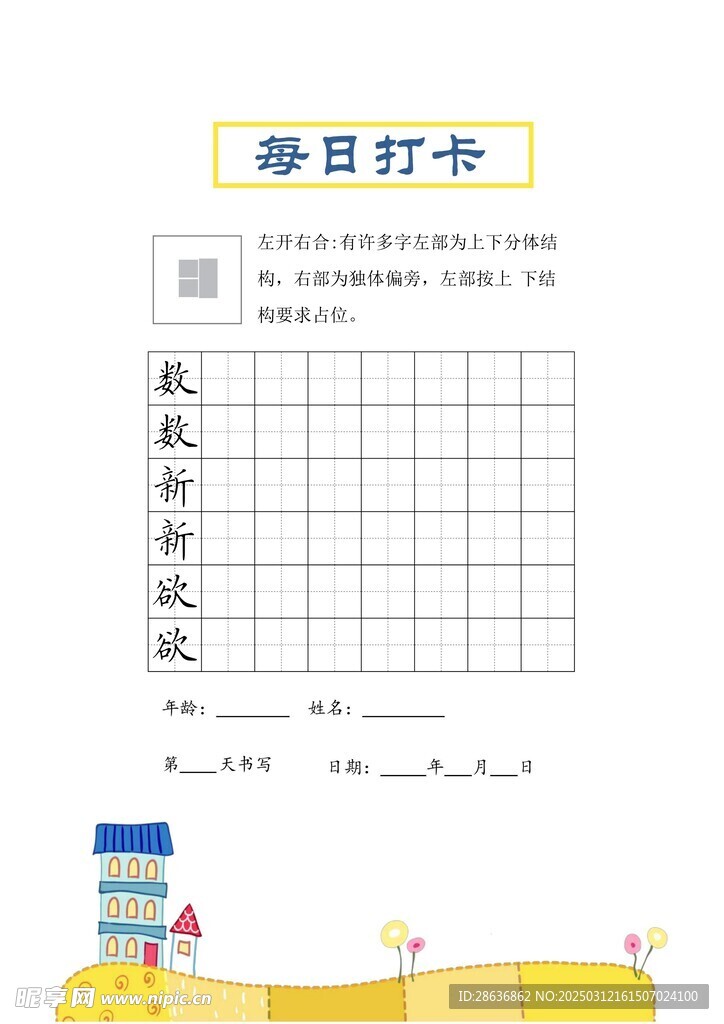 字帖