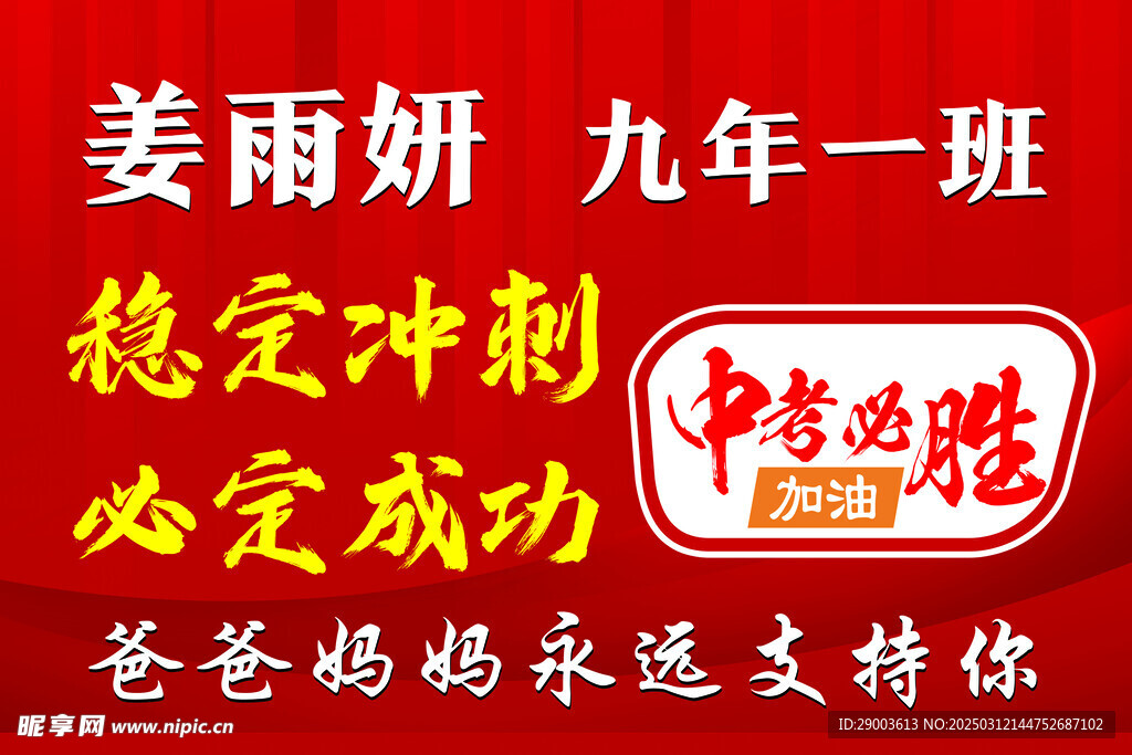 中考高考加油牌