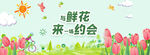 鲜花约会