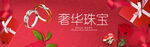 珠宝首饰