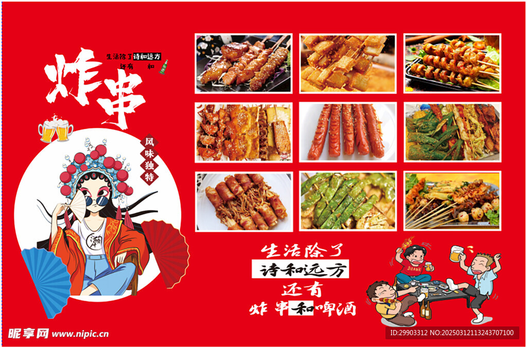 炸串 烤面筋