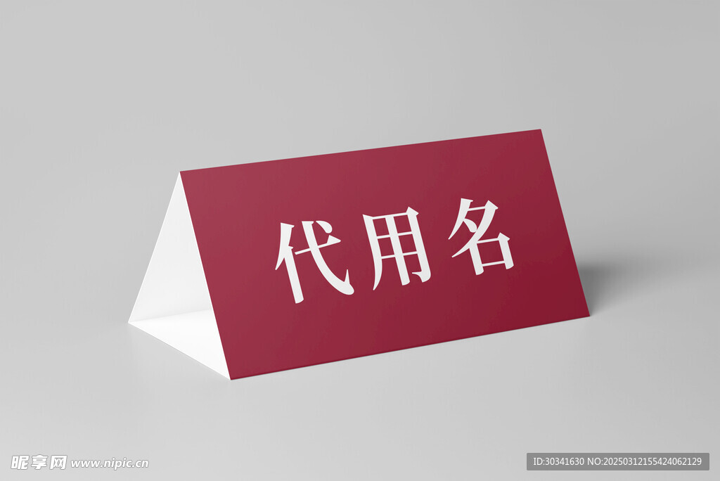 桌牌样机