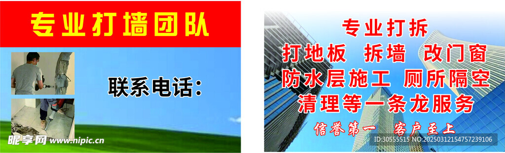 工程打墙名片