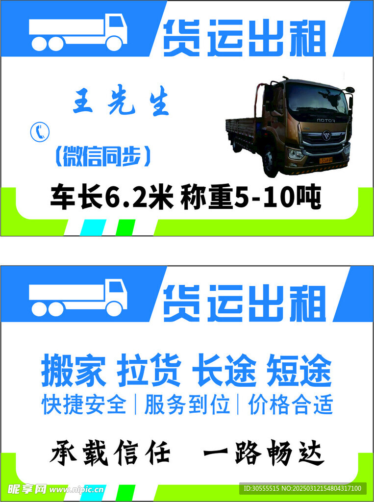 货运出租名片