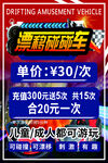 碰碰车海报