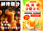 鲜榨果汁海报