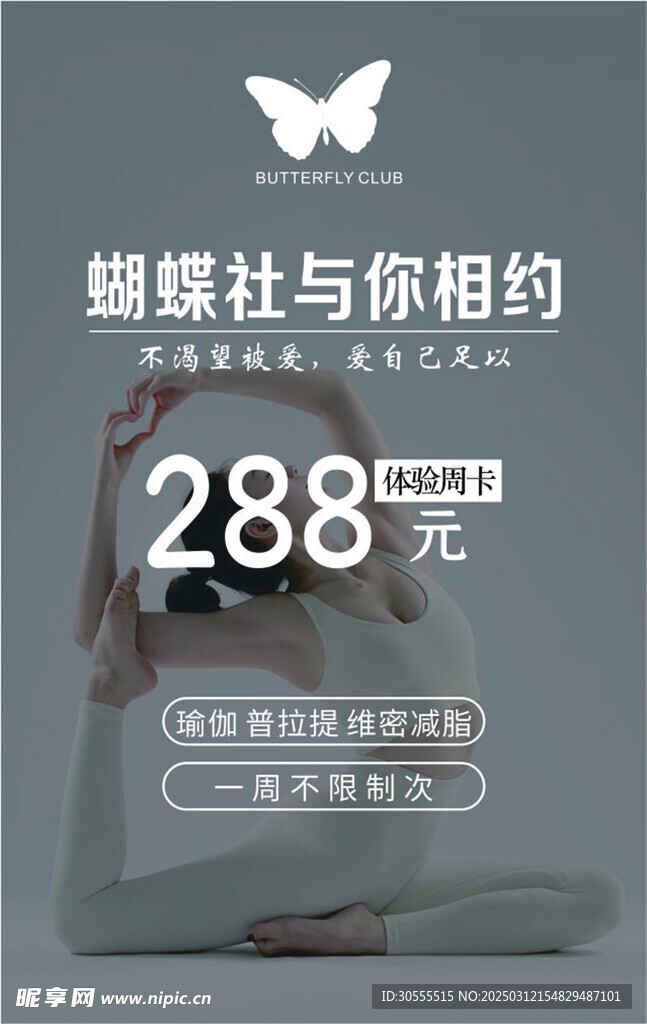 锻炼会员卡
