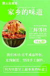 云南菜海报