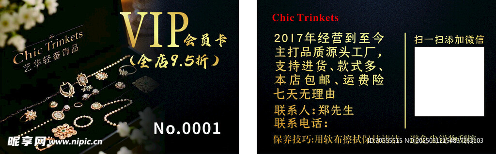 珠宝会员卡
