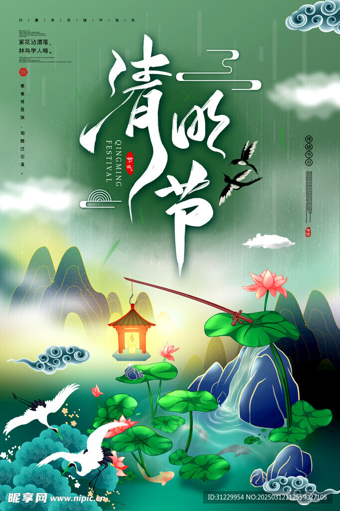  清明节 