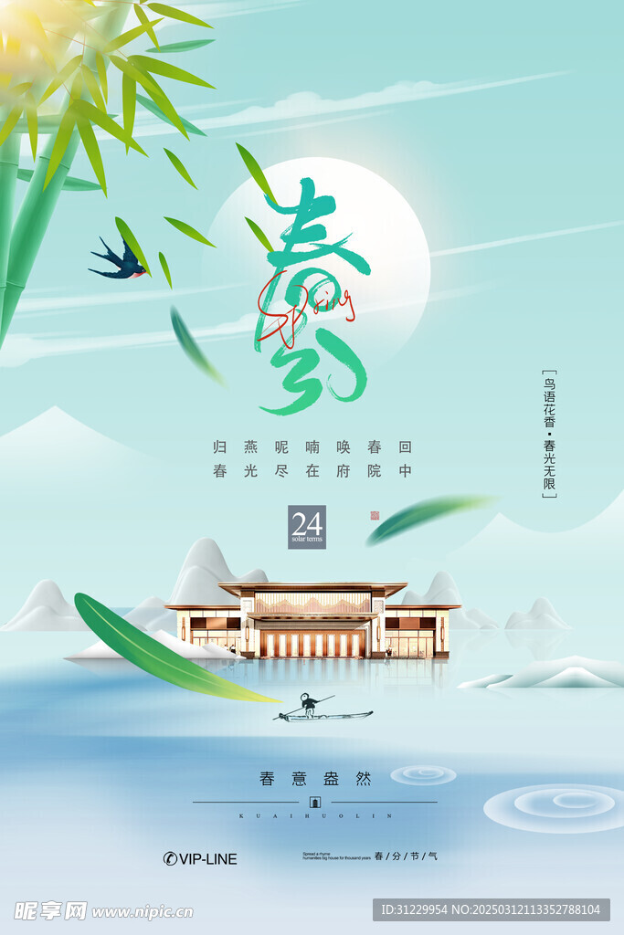 春分 
