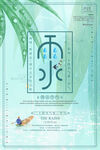 雨水海报