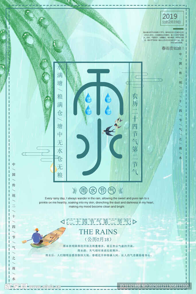 雨水海报
