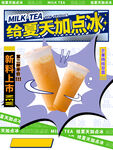 奶茶海报