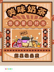 奶茶海报