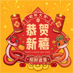 蛇年吉祥物
