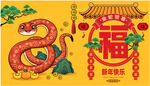 蛇年吉祥物