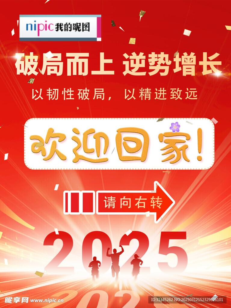 欢迎回家展架