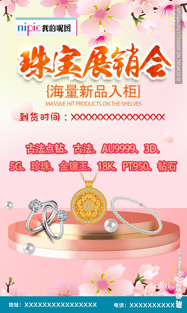 珠宝展销