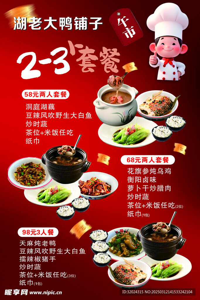 胡老大鸭铺子