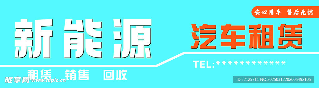 新能源汽车租赁门头