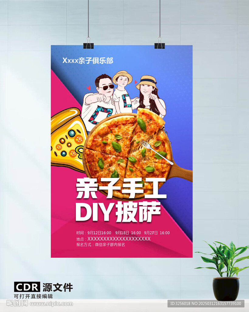 亲子手工披萨海报