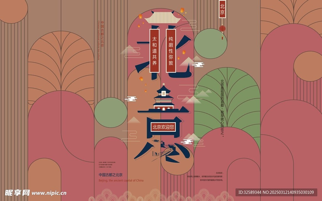 北京背景墙  