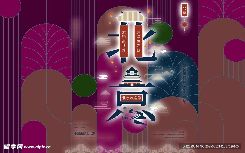 北京背景墙 